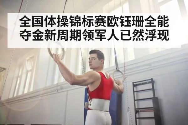 chinese gymnast