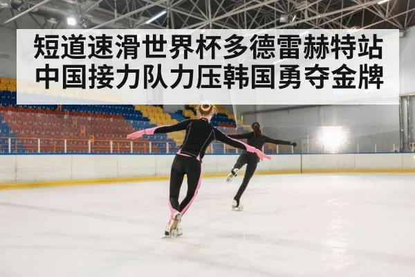 ice skating race