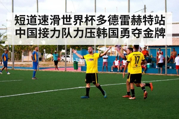 team celebration
